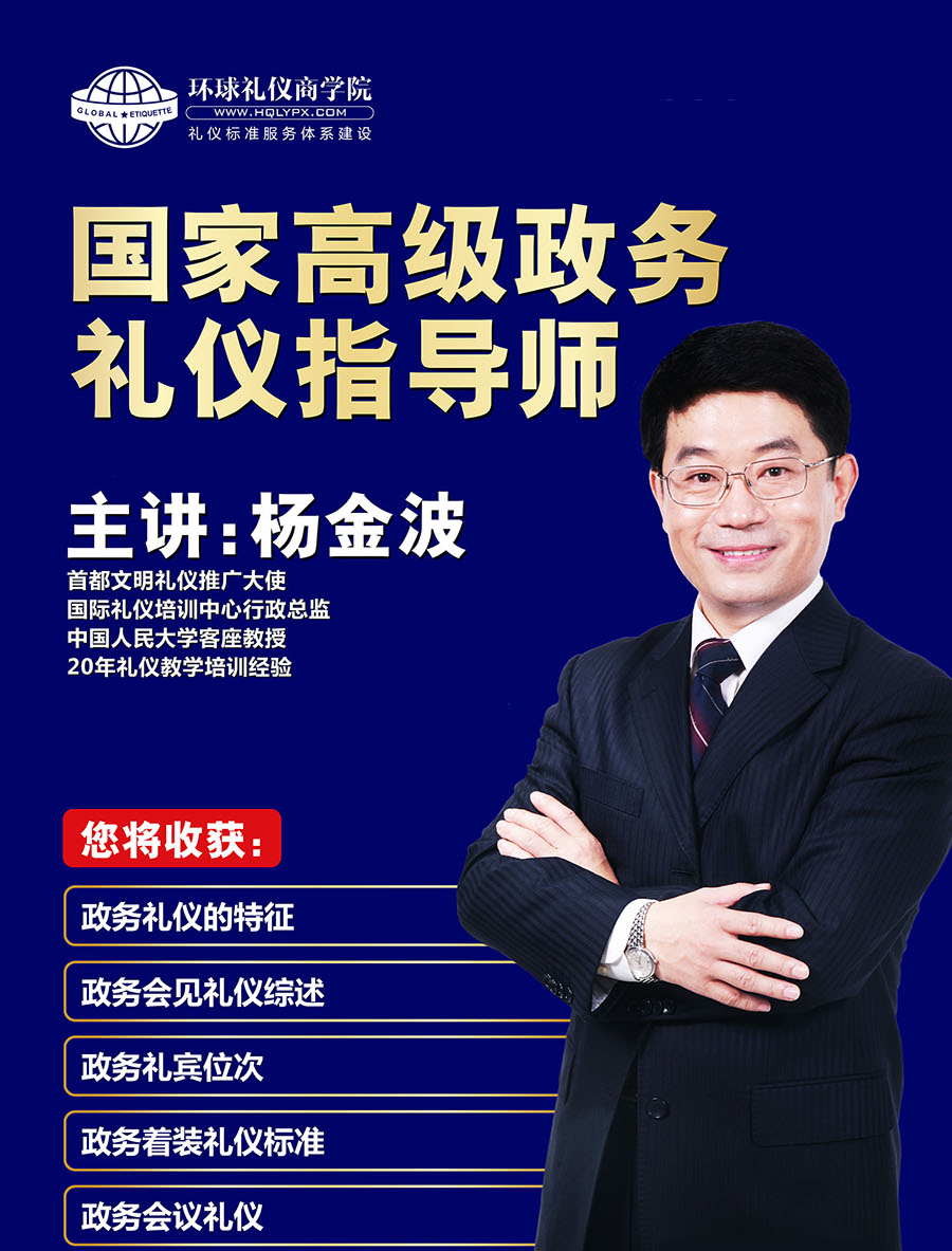 主讲:杨金波政务礼仪是为了使我们国家公务员在执行公务时,更加有效地